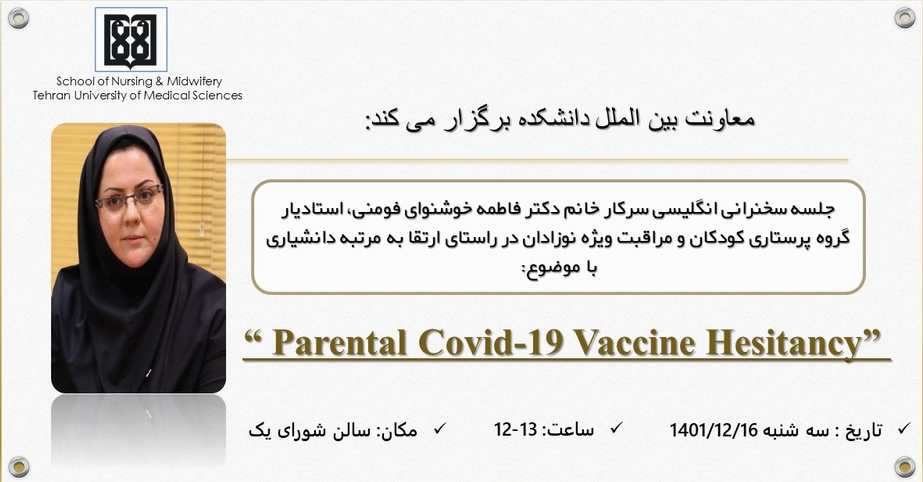 سخنرانی انگلیسی دکتر فاطمه خوشنوای فومنی با عنوان “Parental Covid-19 Vaccine Hesitancy”
